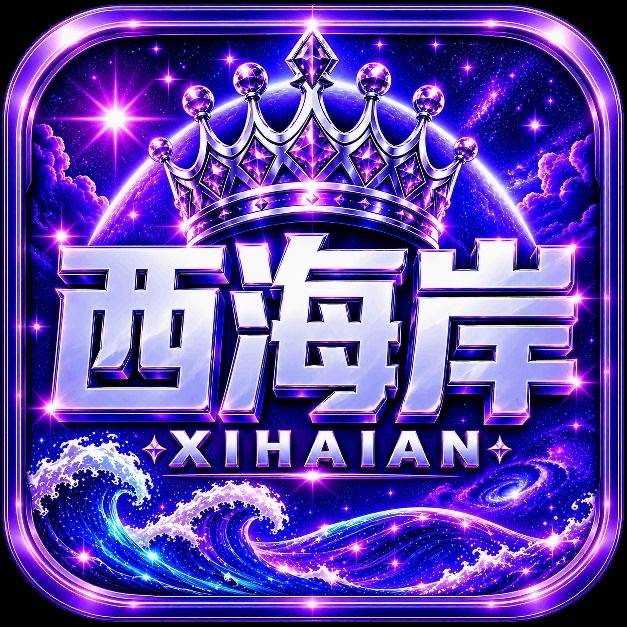 西海岸送88